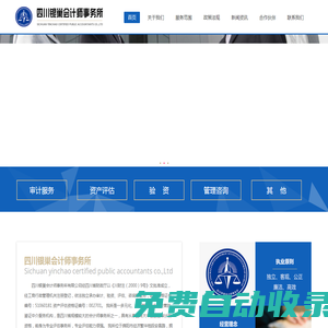 四川銀巢會計師事務所