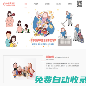 小姨愛寶寶|浙江小姨愛寶寶托育服務有限公司
