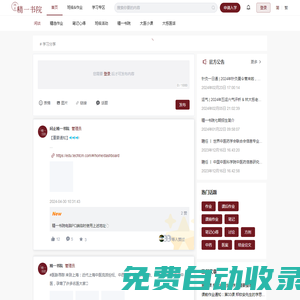 精一書院