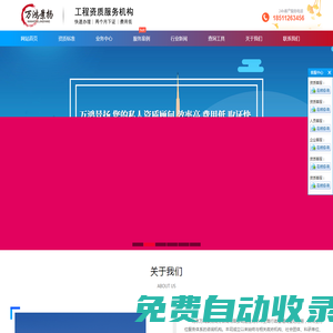 唐山建筑資質代辦_衡水建筑資質代辦_滄州建筑資質代辦_保定建筑資質代辦_北京萬鴻景揚商務咨詢有限公司_萬鴻景揚
