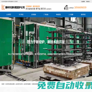 潮州市楓溪區科之隆窯爐經營部-梭式窯快速燒成裝置，連體循環梭式窯