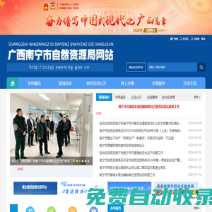 廣西南寧市自然資源局網(wǎng)站 - zrzyj.nanning.gov.cn