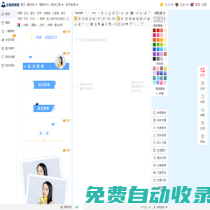 微信編輯器 微信公眾平臺圖文排版工具 微信編輯器素材--主編微信編輯器