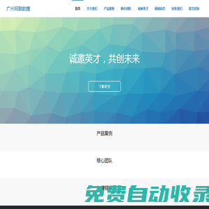 廣州網聯