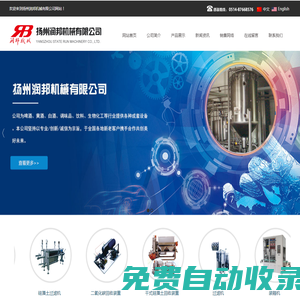 揚州潤邦機械有限公司_揚州潤邦機械有限公司