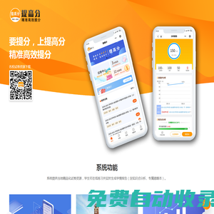 提高分 精準高效提分,名校試卷，精準提分報告，薄弱知識點分析，個性錯題本，要提分上提高分，精準高效提分 tigaofen.com