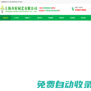 上海綠植租賃公司-花卉出租-辦公室植物租擺-上海卉好園藝有限公司