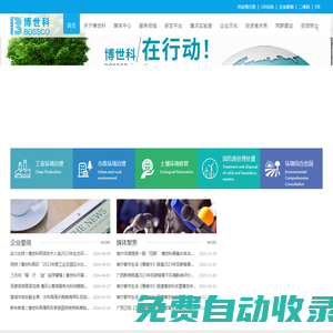 博世科環保科技股份有限公司