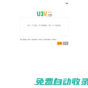 湖南三維推科技_短網址_短鏈接_url網址生成器轉換服務-u3v短鏈接工具
