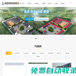 合肥活動房|安徽活動房|打包箱房|集裝箱房|活動板房|圓弧大棚-安徽領華鋼結構活動房有限公司_領華鋼結構活動房