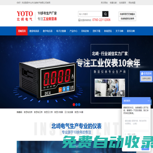 數字電壓表-壓力傳感器-功率表-數顯電流表-時間繼電器-北崎電氣