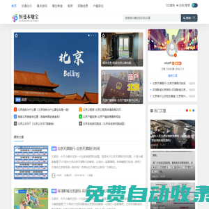 恒曼北京本地寶 - 北京生活信息資訊大全(重慶恒曼網絡信息)