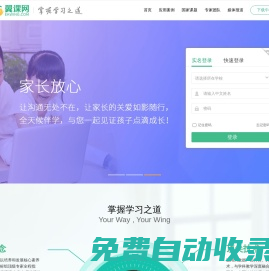 翼課網(wǎng),掌握學(xué)習(xí)之道