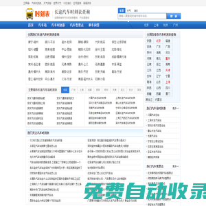 長途汽車時(shí)刻表查詢_長途汽車站時(shí)刻表_汽車票查詢-77查詢網(wǎng)