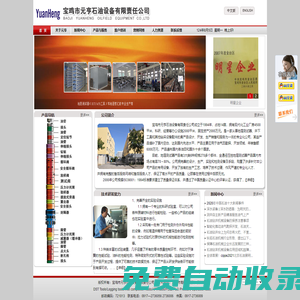 寶雞市元亨石油設備有限責任公司DST/APR Tools