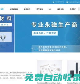 標準釹磁鐵_定制釹鐵硼磁鐵_磁性組件_安徽省瀚海新材料股份有限公司