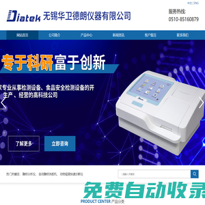 全波長(zhǎng)酶標(biāo)儀-食品安全檢測(cè)儀-動(dòng)物疫病檢測(cè)儀-無錫華衛(wèi)德朗儀器有限公司