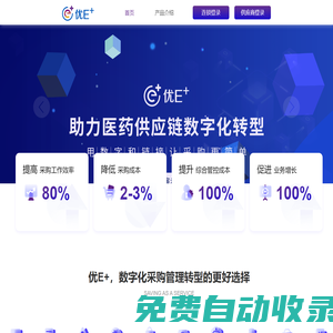 優E+ 數字化采購SRM 成都搜搜電子商務有限公司