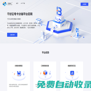 千好云號卡分銷平臺官網