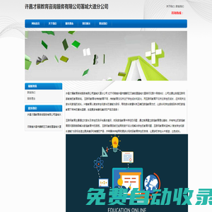 許昌才展教育咨詢服務有限公司蓮城大道分公司