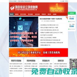 項目投資立項信息網-項目可行性研究報告|項目申請報告|項目建議書
