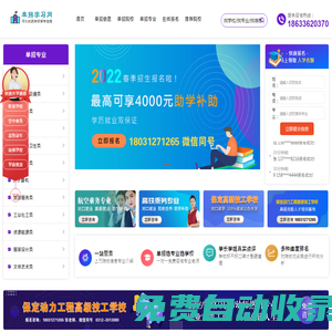 保定單招培訓-專注服務本地單招考生學習網站|保定單招培訓|保定單招政策咨詢|河北單招報考解答|保定單招培訓機構【考學校】