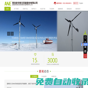 20kW風力發電機,中小型風力發電機,風光柴多能互補微電網-青島安華新元風能股份有限公司