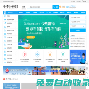 保定高考志愿填報_高職單招_單招培訓機構_河北單招招生報名_職業學校排名