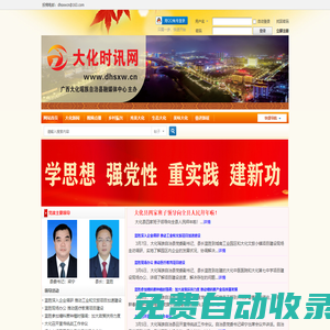大化網(wǎng)絡(luò)新聞_大化縣新聞門戶網(wǎng)站_大化視點(diǎn)_大化網(wǎng)-大化時訊網(wǎng) -  Powered by Discuz!