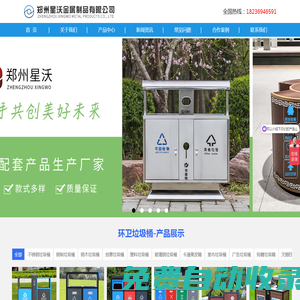 不銹鋼垃圾桶|戶外垃圾桶|塑料垃圾桶| -鄭州星沃金屬制品有限公司