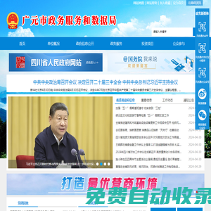 首頁-廣元市政務服務和數(shù)據(jù)局