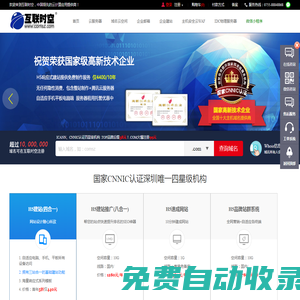 互聯時空-深圳云主機,云服務器租用,深圳H5建站系統,小程序制作,公眾號開發
