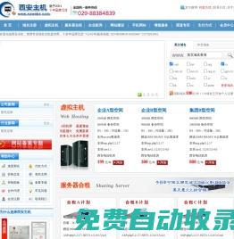 西安主機|西安虛擬主機|西安網站建設|西安網站空間|西安手機網站制作|西安企業郵局|西安域名注冊|西安網站優化