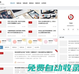 千電號 -  電商綜合百科網站