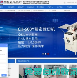 多層貼合機_高速貼合半斷分切機_半斷裁切機_分切貼合復卷機-蘇州赤狐智能科技有限公司