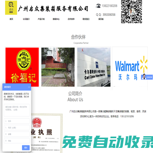 二手集裝箱，冷藏集裝箱銷售_廣州啟眾集裝箱服務有限公司