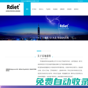 蘇州雷地恩特機(jī)電設(shè)備有限公司_蘇州防雷解決方案_蘇州接地系統(tǒng)解決方案