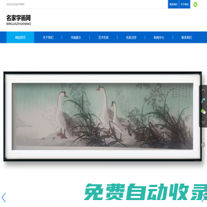 名家字畫網，名家字畫網銷售當代知名書畫家真跡字畫，假一賠三，終身保真