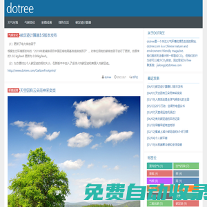 dotree-綠樹空氣網(wǎng)