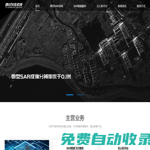 微型SAR、MiniSAR、SAR飛行服務、機載微型SAR-MiniSAR微型合成孔徑雷達系統(tǒng)