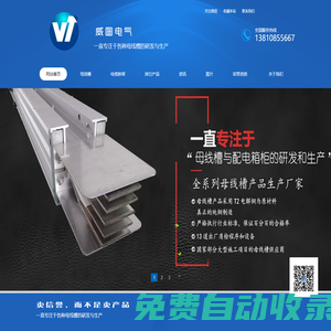 專業(yè)生產(chǎn)母線槽|電纜橋架|配電箱柜的企業(yè)_威圖電氣(北京)有限公司