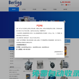 進口工業零件設備供應商-上海鉑鱗貿易有限公司