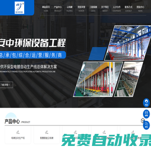 石家莊安中環保設備有限公司