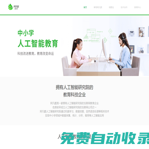 阿凡題官網-中小學人工智能教育
