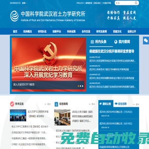 中國科學院武漢巖土力學研究所