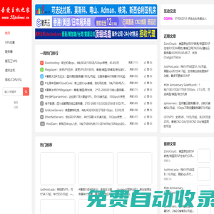 吾愛主機之家-便宜VPS,美國VPS推薦,國外VPS評測,VPS新手教程,美國VPS代購,免費VPS