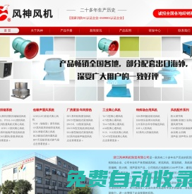 浙江風神風機制造有限公司-一家具有二十多年生產歷史的民營風機制造企業