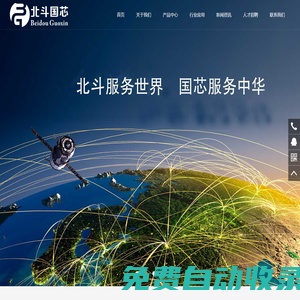 北斗國芯_深圳北斗國芯科技有限公司