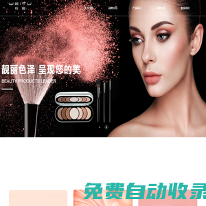緯圖美妝-專業(yè)彩妝化妝品研發(fā)|生產(chǎn)_(OEM/ODM)廠家