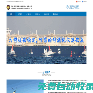 西安威爾斯海豐智能技術有限公司